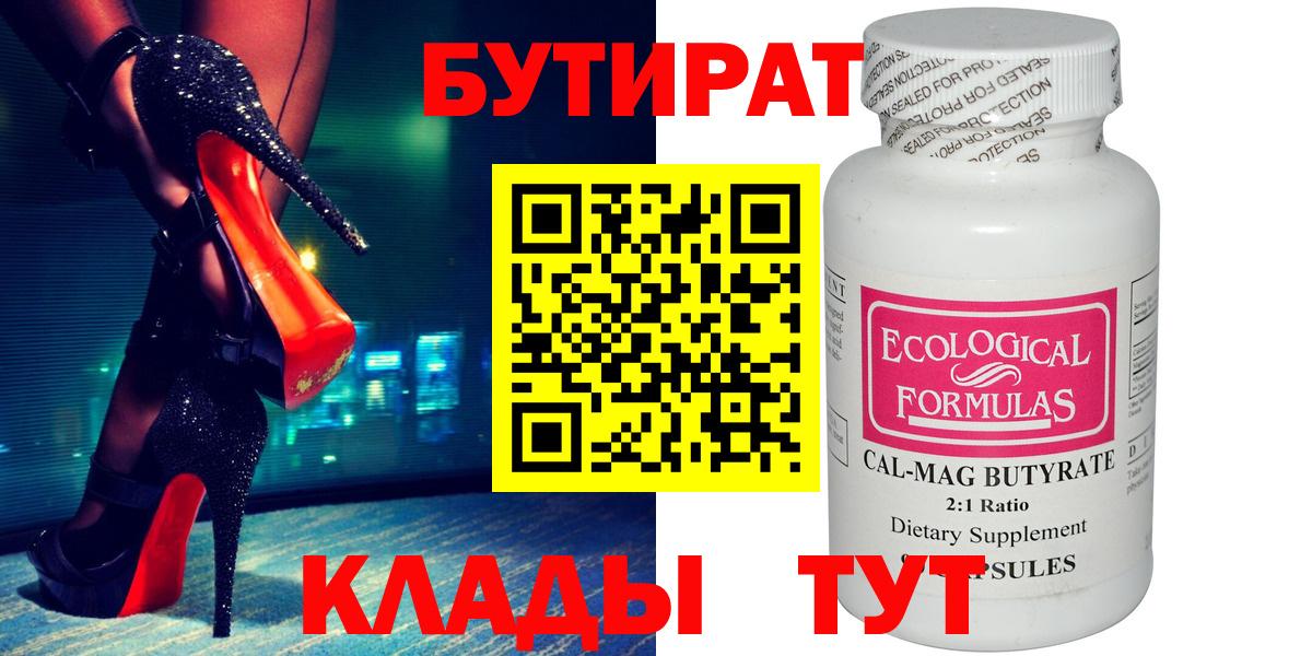 Михайловка  БУТИРАТ  Вход с VPN  БУТИРАТ оксана 