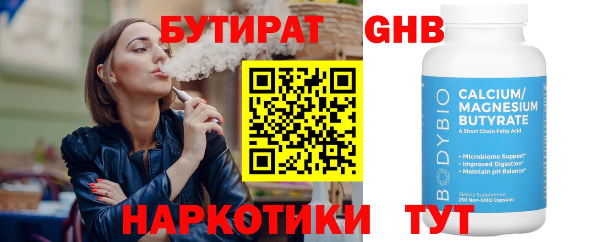 БУТИРАТ BDO Михайловка