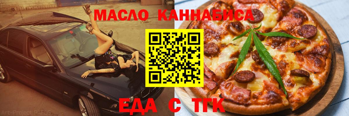 Михайловка  Еда ТГК конопля  Вход с VPN 