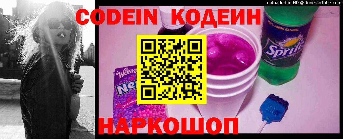 Codein напиток Lean (лин)  Вход с VPN  Михайловка  Кодеиновый сироп Lean Purple Drank 
