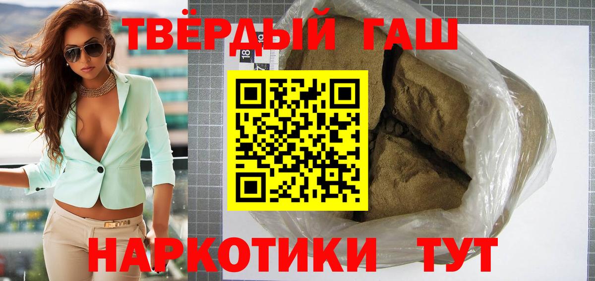 Михайловка  ГАШИШ Premium  Вход с VPN  Гашиш индика сатива 