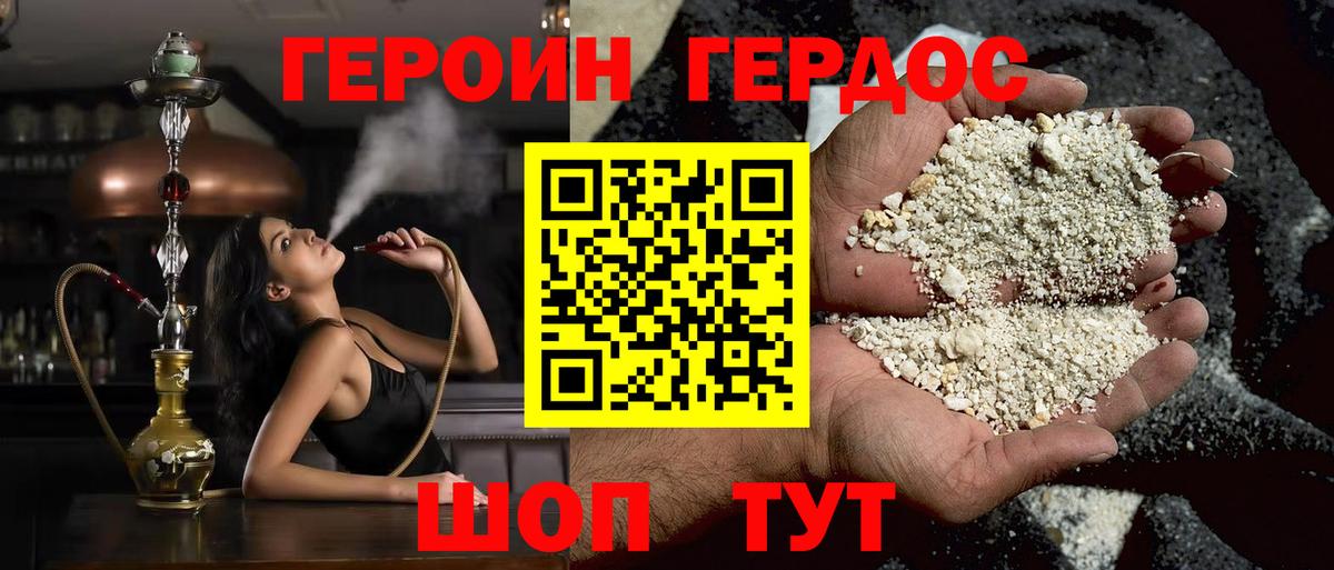 Героин гречка Михайловка