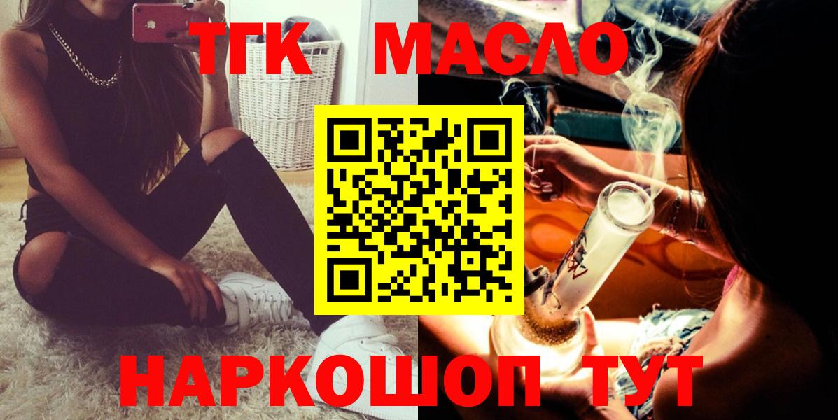 ТГК гашишное масло Михайловка